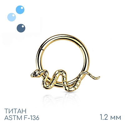 Кольцо-кликер Gold Snake 1.2 мм (16 G)